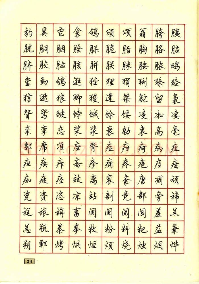 顾仲安硬笔行书字帖,摘自顾仲安钢笔行书通用汉字7000个