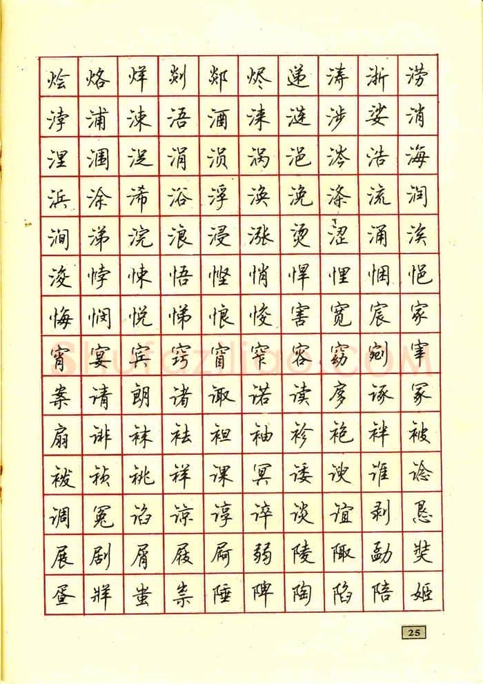 顾仲安硬笔行书字帖,摘自顾仲安钢笔行书通用汉字7000个