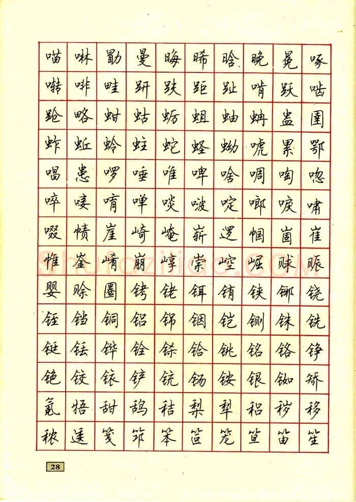顾仲安硬笔行书字帖,摘自顾仲安钢笔行书通用汉字7000个