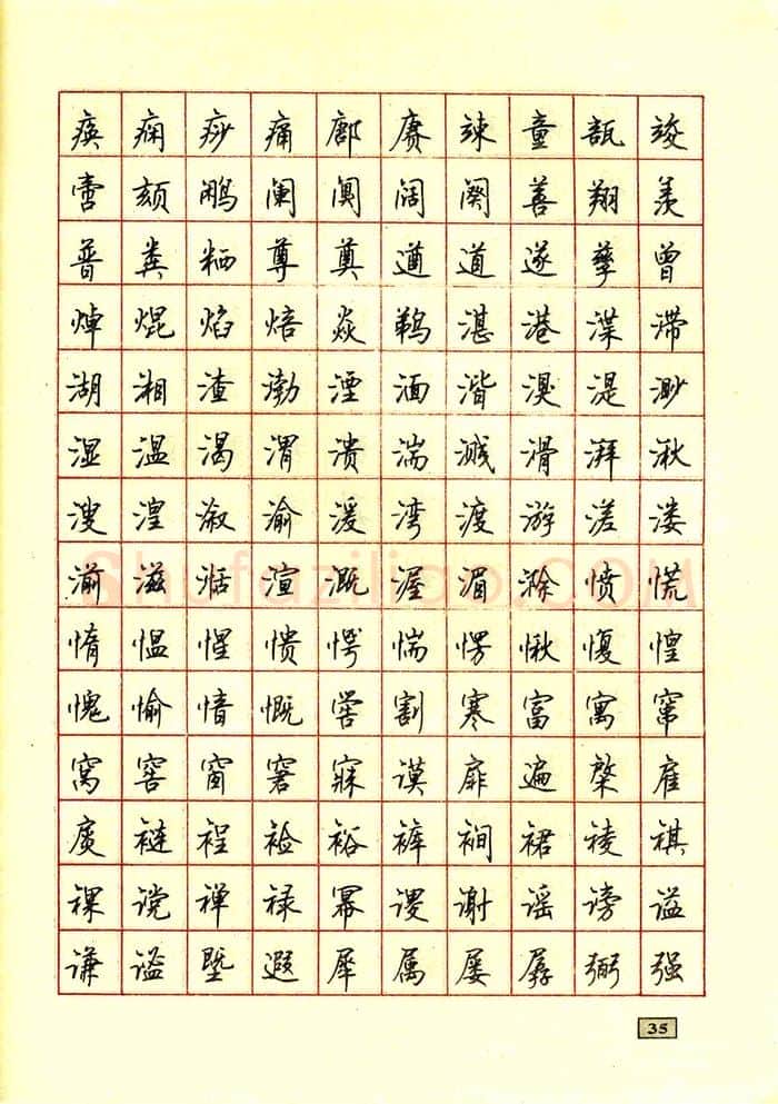 顾仲安硬笔行书字帖,摘自顾仲安钢笔行书通用汉字7000个