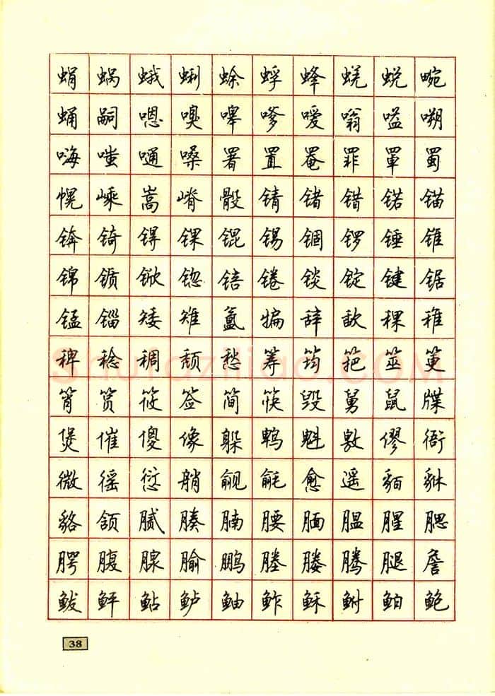 顾仲安硬笔行书字帖,摘自顾仲安钢笔行书通用汉字7000个