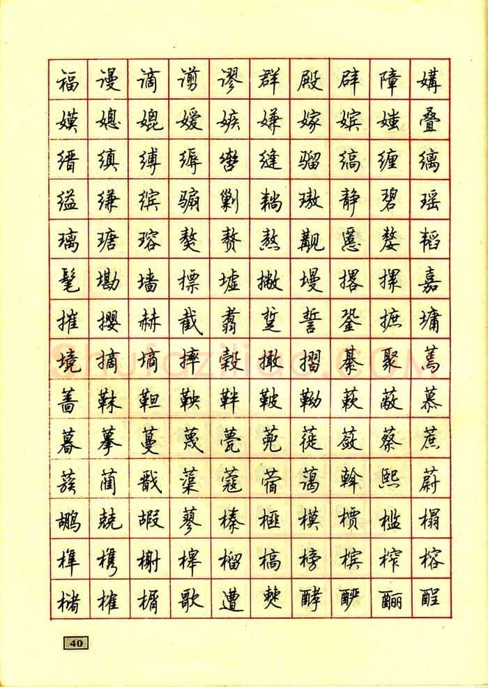 顾仲安硬笔行书字帖,摘自顾仲安钢笔行书通用汉字7000个