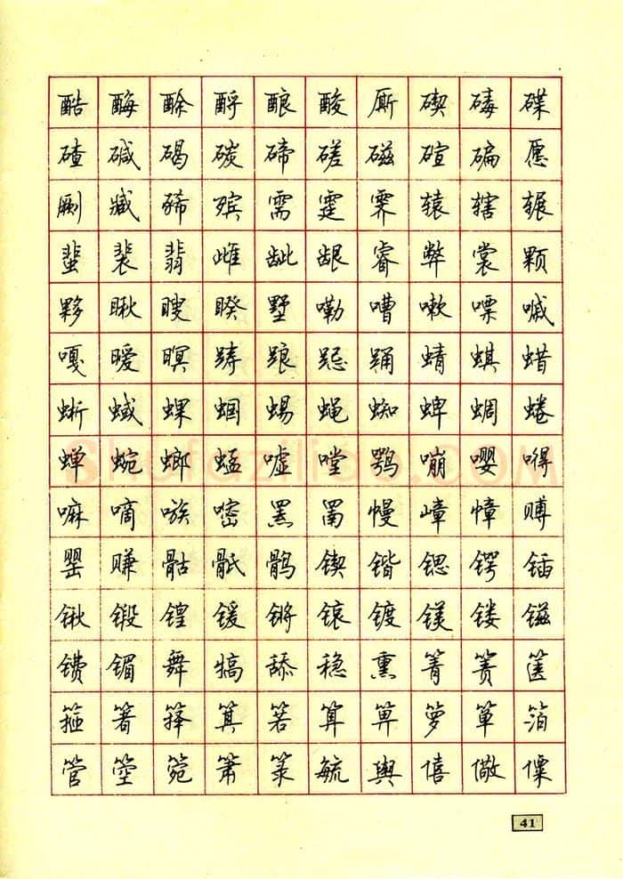 顾仲安硬笔行书字帖,摘自顾仲安钢笔行书通用汉字7000个