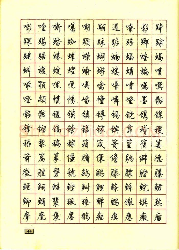 顾仲安硬笔行书字帖,摘自顾仲安钢笔行书通用汉字7000个