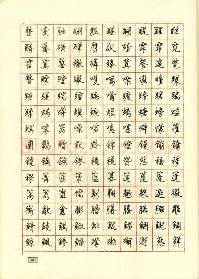 顾仲安硬笔行书字帖,摘自顾仲安钢笔行书通用汉字7000个