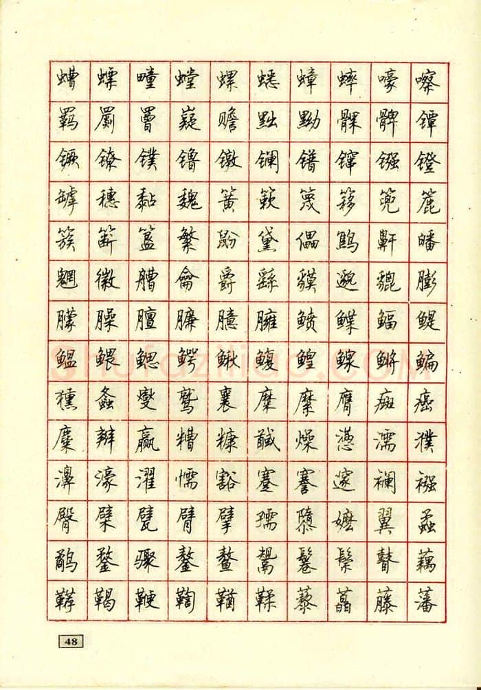 顾仲安硬笔行书字帖,摘自顾仲安钢笔行书通用汉字7000个