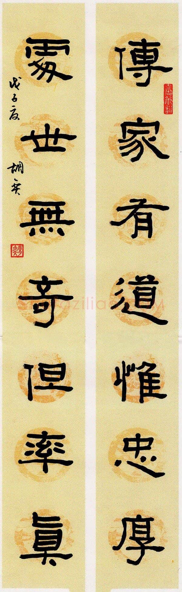 胡奕硬笔隶书传家处世联,胡奕硬笔书法作品