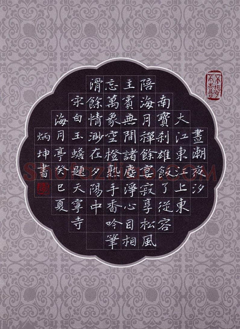 李炳坤硬笔楷书白玉蟾诗题天宁寺海月亭,李炳坤硬笔书法作品