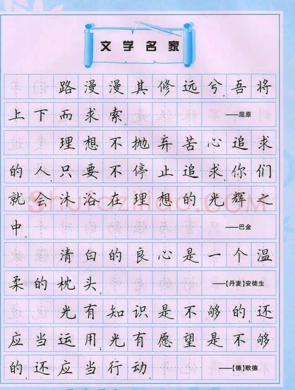 田英章硬笔书法字帖《楷书警句格言》 | 钢笔书法字帖
