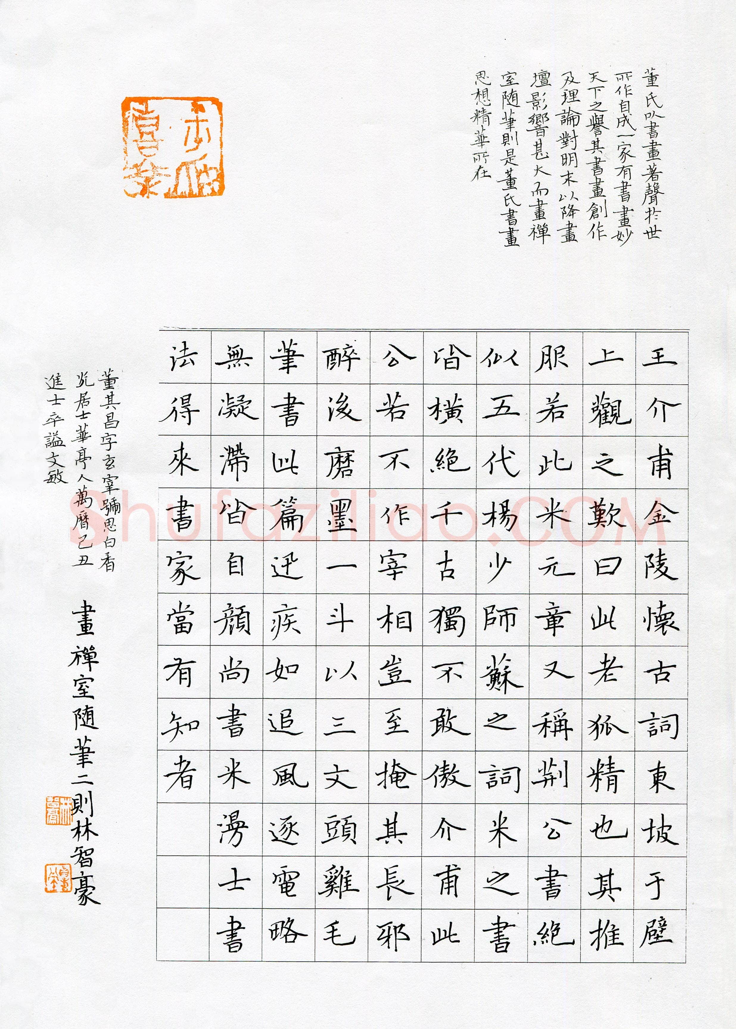 林智豪(成人组 楷书 优秀奖)硬笔书法大赛获奖作品,林智豪硬笔书法作品