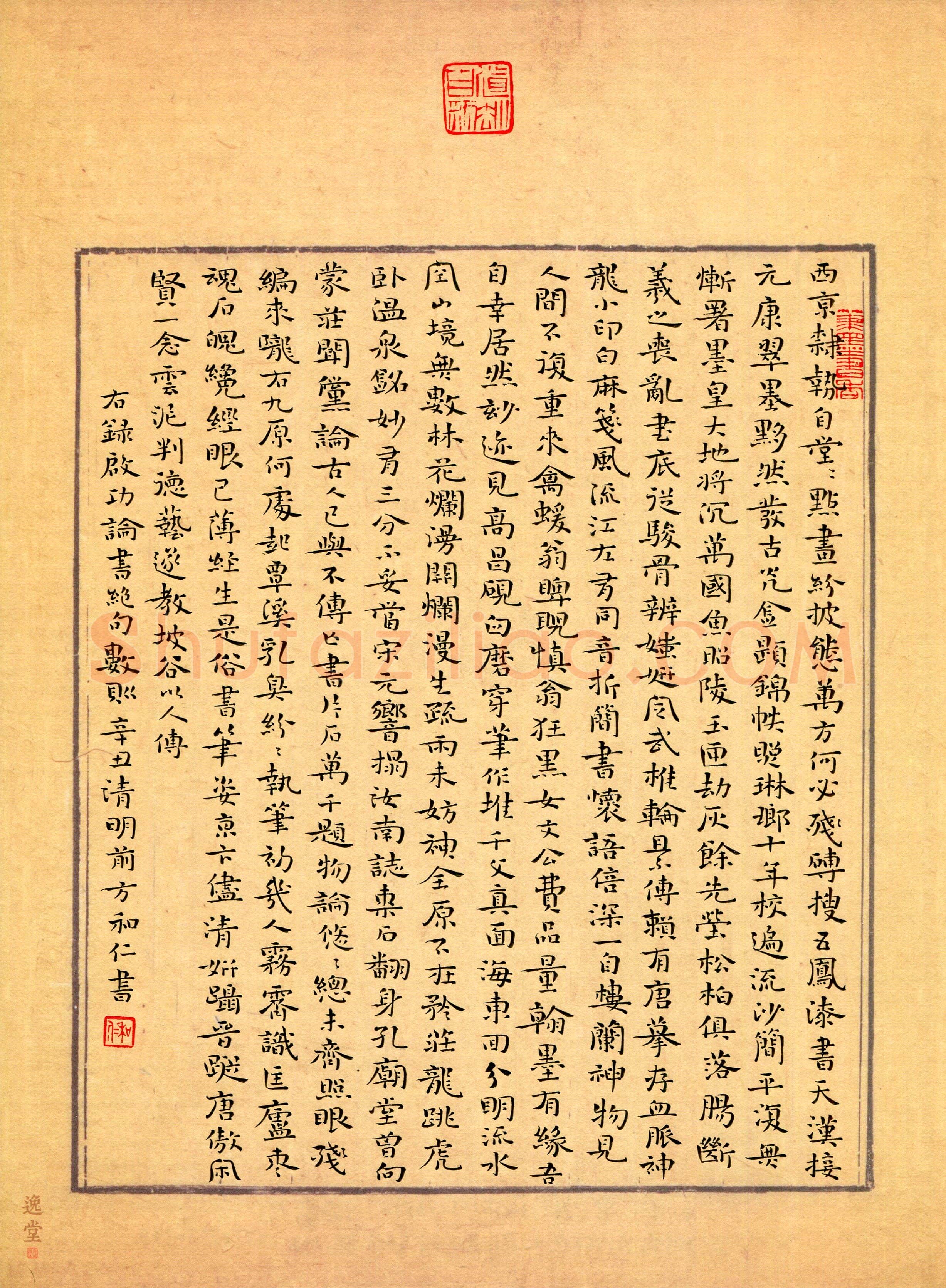 方和仁(成人组 楷书 优秀奖)硬笔书法大赛获奖作品,方和仁硬笔书法作品
