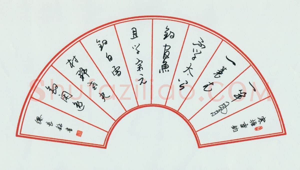 缪长钻硬笔行书寒塘垂钓,缪长钻硬笔书法作品