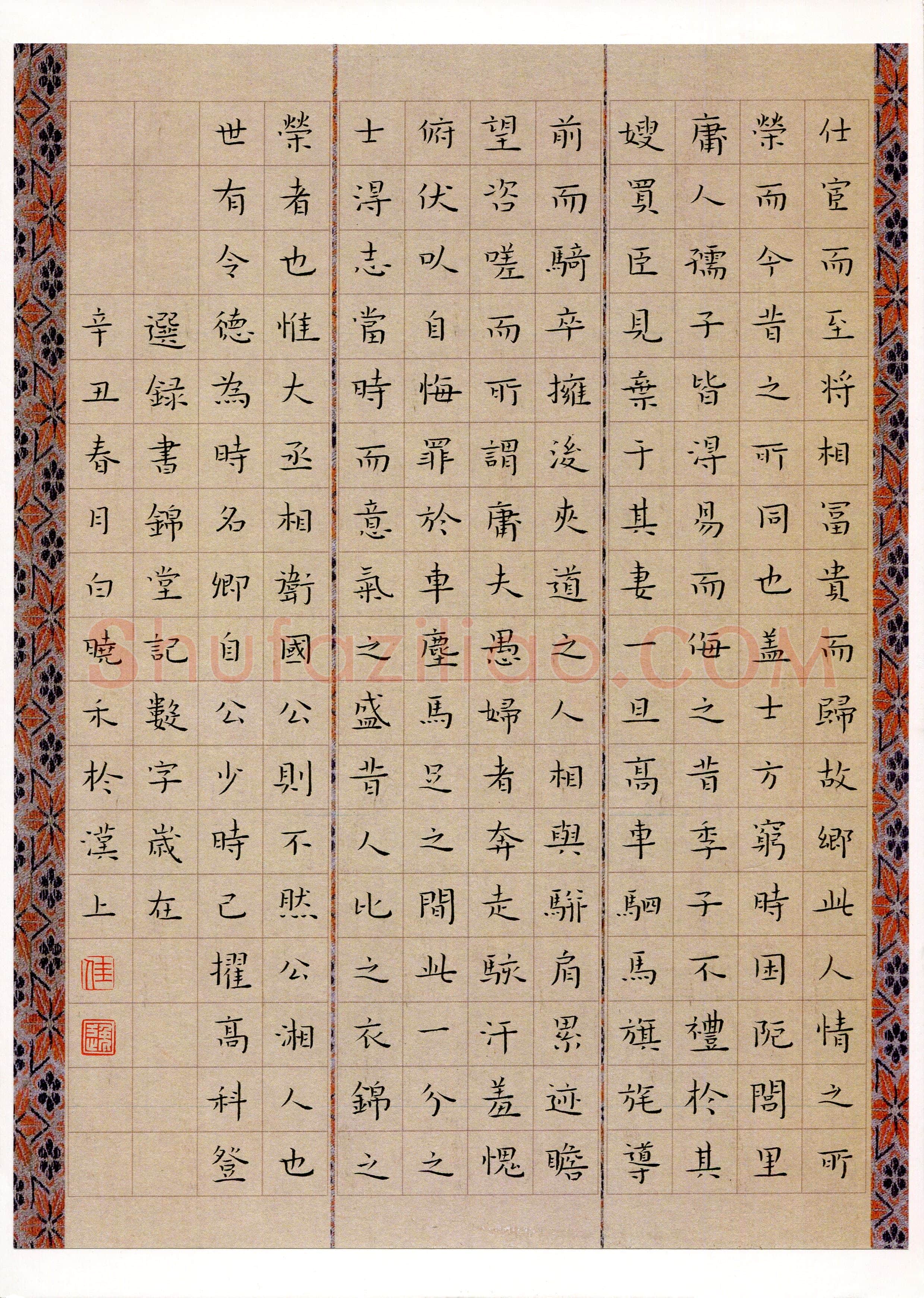 白晓禾(少儿组 11岁 特等奖)硬笔书法大赛获奖作品,白晓禾硬笔书法作品
