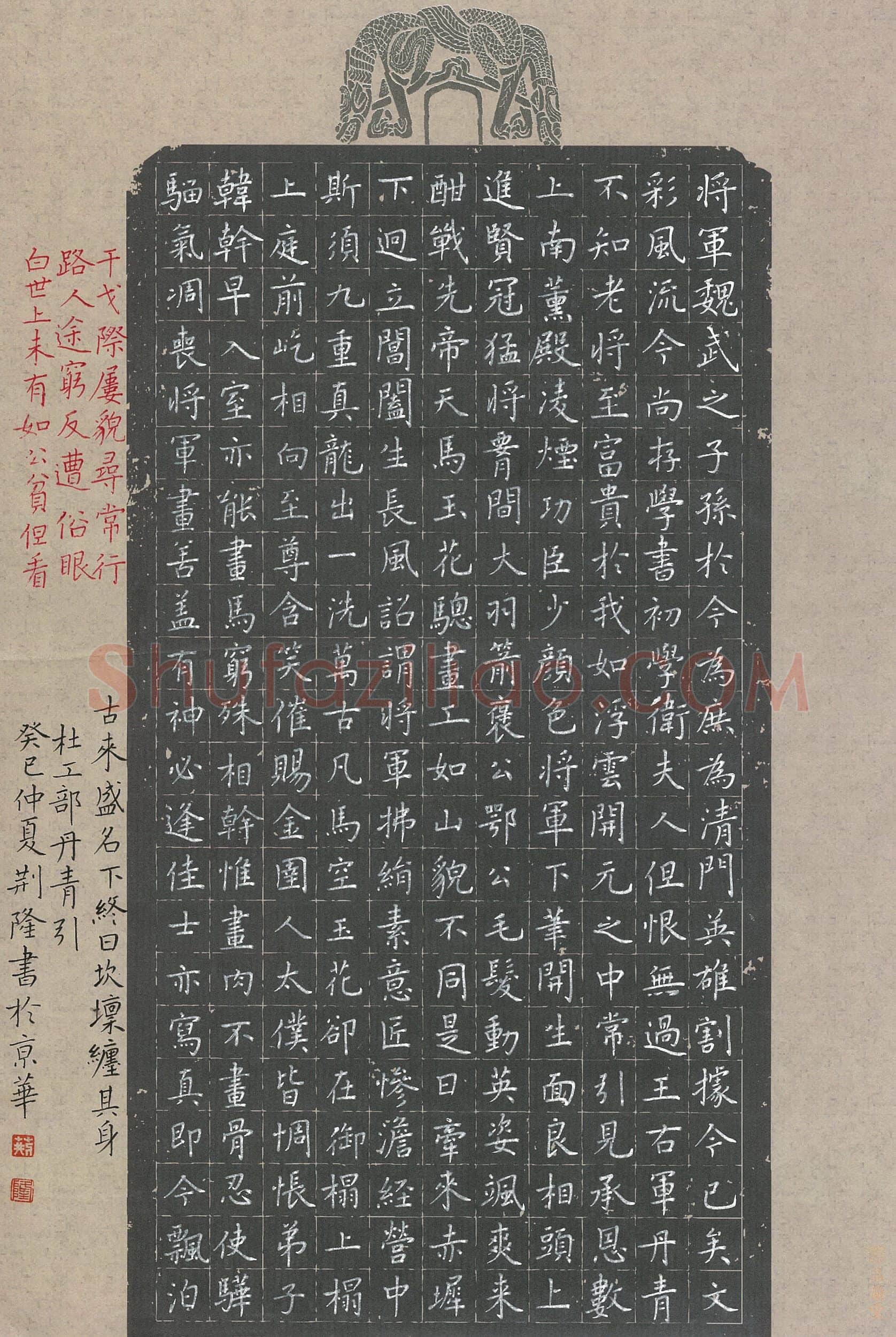 荆隆硬笔楷书杜甫诗丹青引,荆隆硬笔书法作品