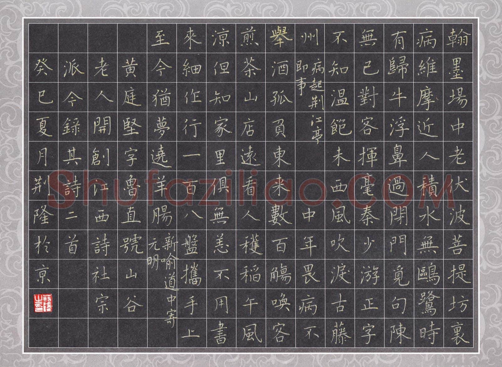 荆隆硬笔楷书黄庭坚诗二首,荆隆硬笔书法作品