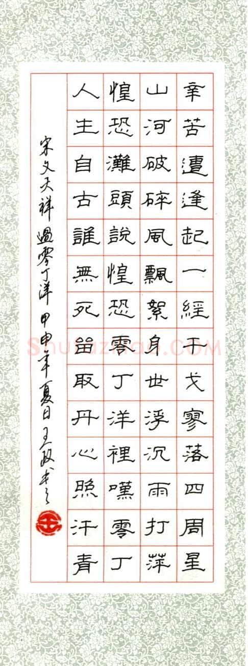 王政硬笔隶书文天祥诗过零丁洋,王政硬笔书法作品