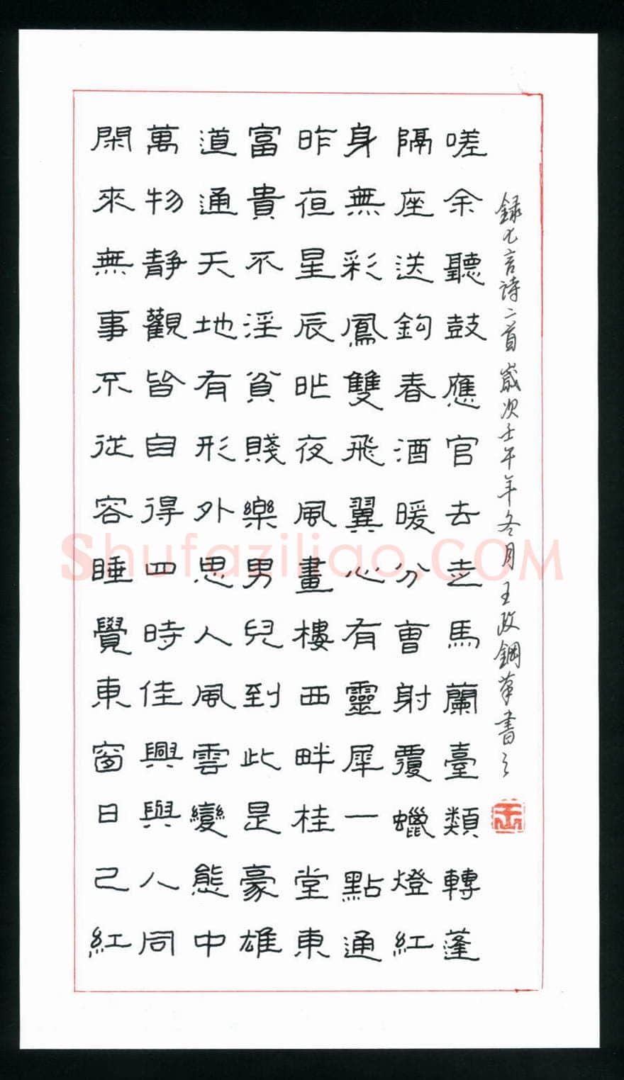 王政硬笔隶书七言诗二首,王政硬笔书法作品