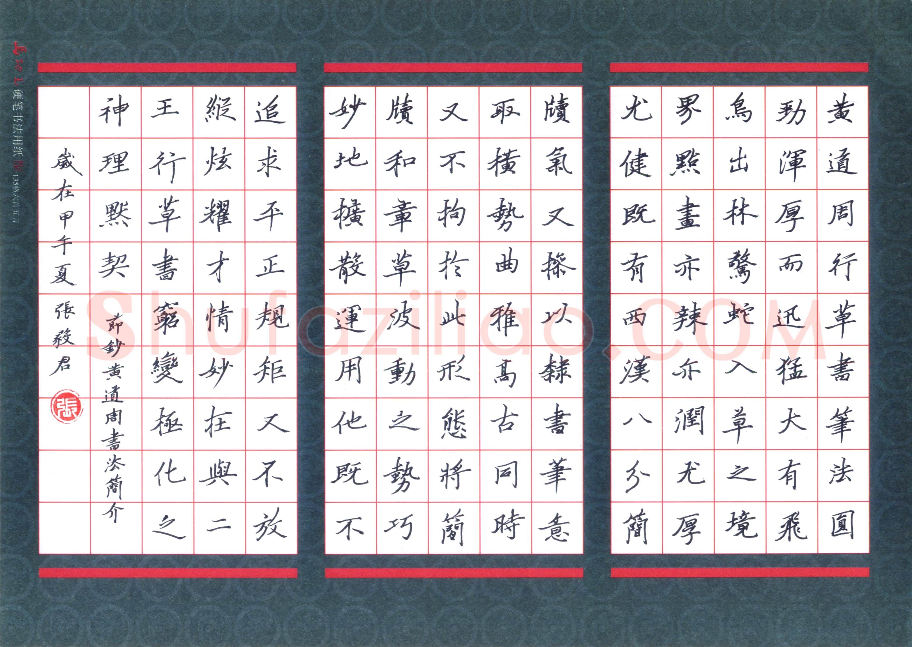 张毅君(成人组)硬笔书法大赛入围作品选登,张毅君硬笔书法作品