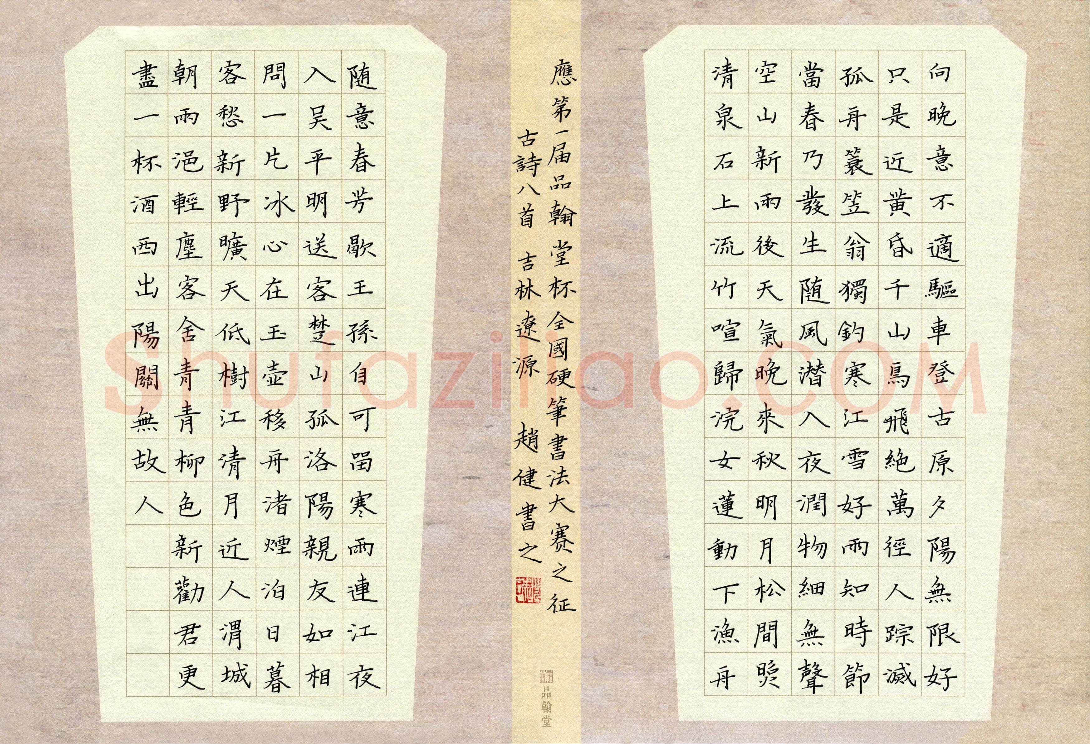赵健(成人组)硬笔书法大赛入围作品选登,赵健硬笔书法作品