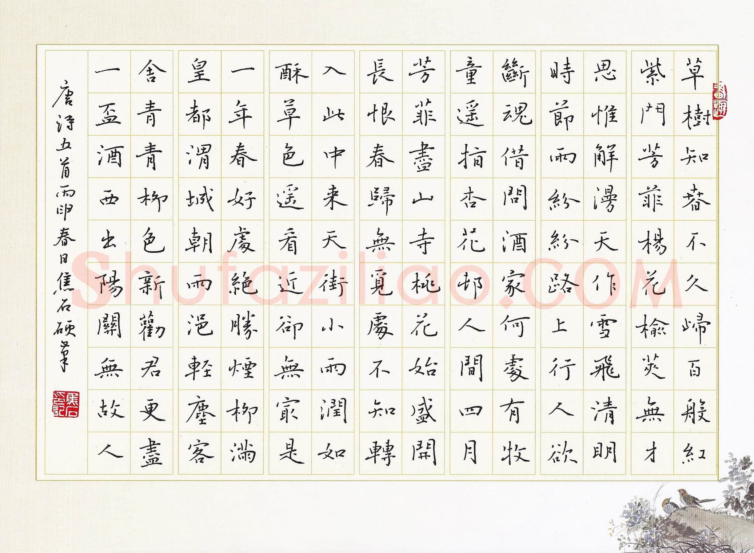 焦石硬笔楷书唐诗五首,焦石硬笔书法作品