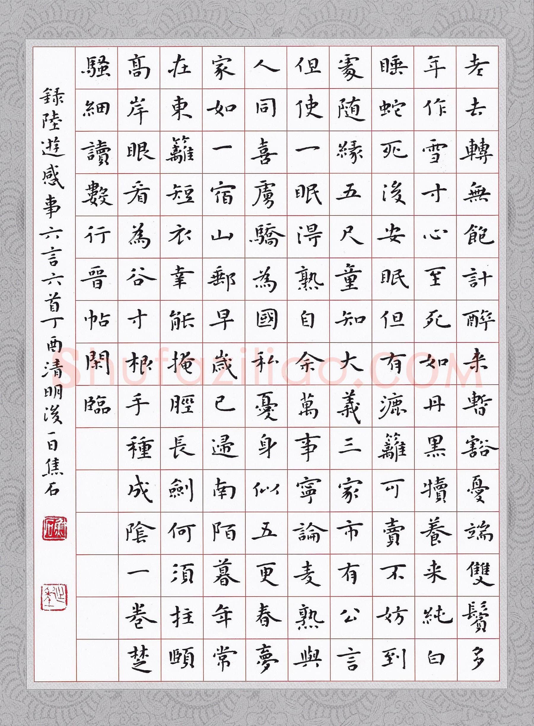 焦石硬笔楷书陆游感事六言六首,焦石硬笔书法作品