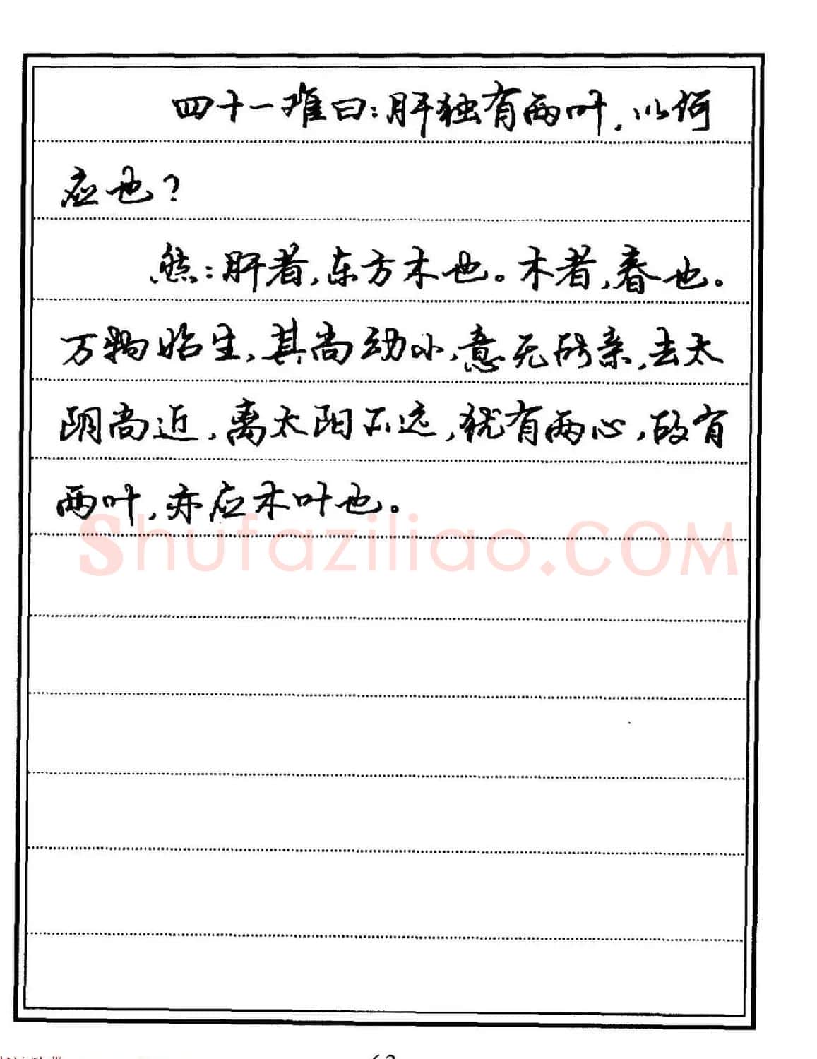 苏德生硬笔书法《中医经典钢笔字帖·难经》 | 硬笔书法字帖