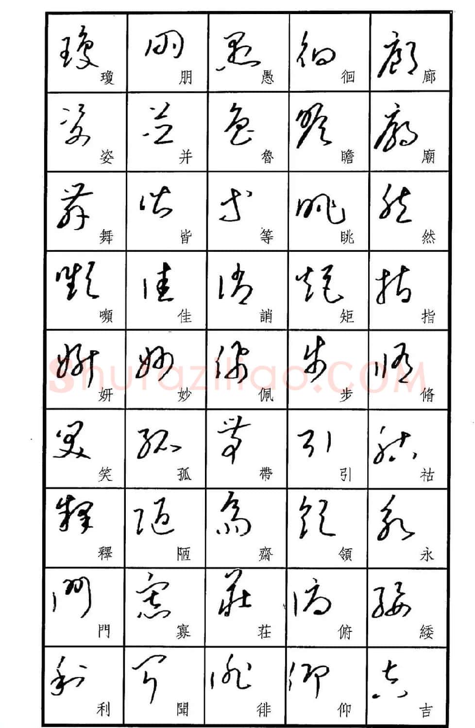梧桐钢笔书帖《标准草书范字》 | 硬笔书法字帖