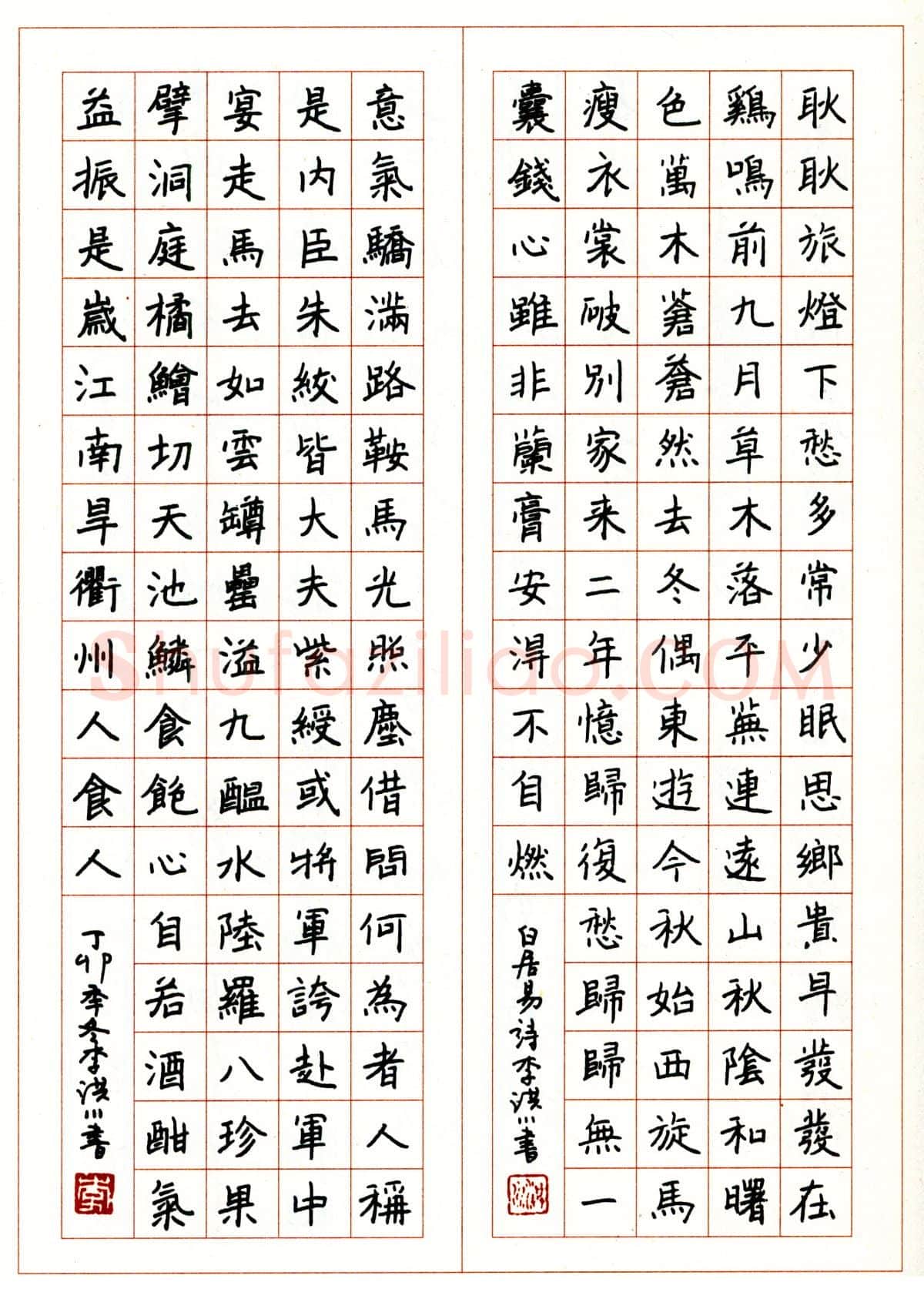 李洪川硬笔楷书白居易诗 硬笔书法作品欣赏