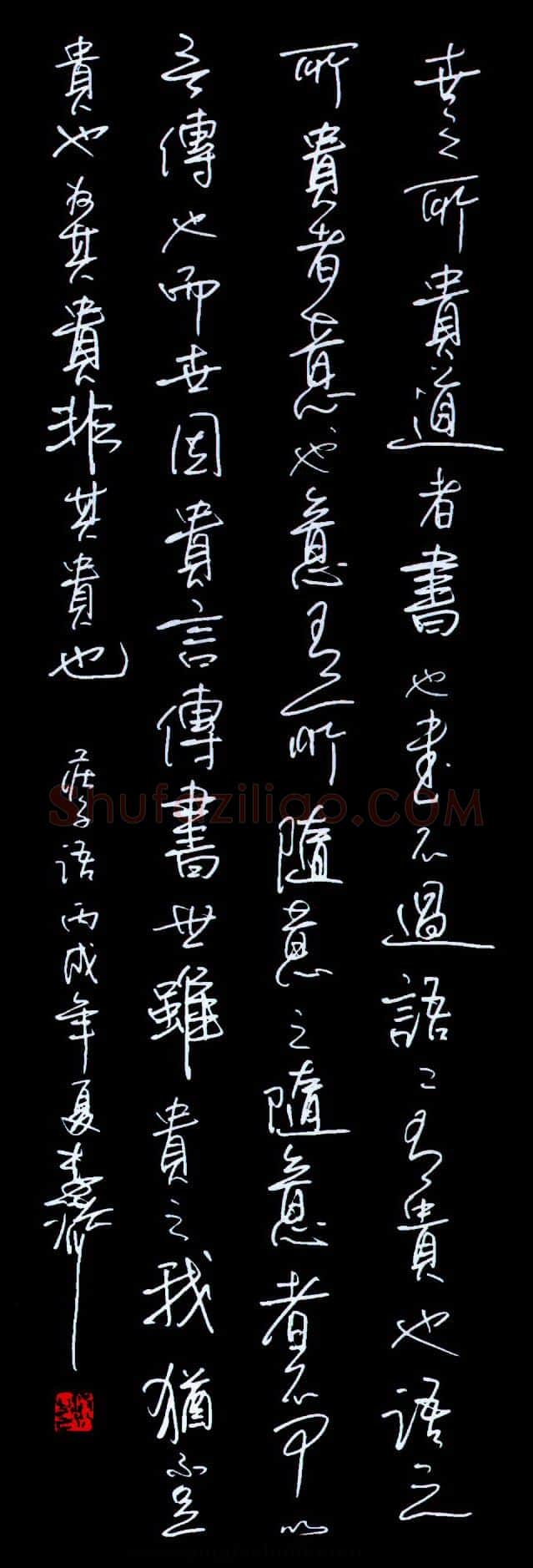 李洪川硬笔楷书白居易诗 硬笔书法作品欣赏