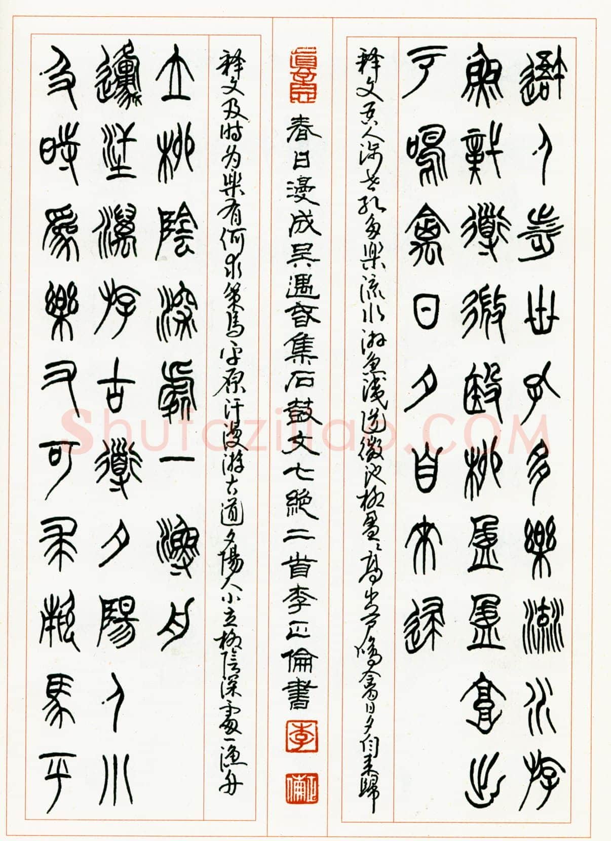 李正伦硬笔篆书吴遇春集石鼓文七绝二首 硬笔书法作品欣赏