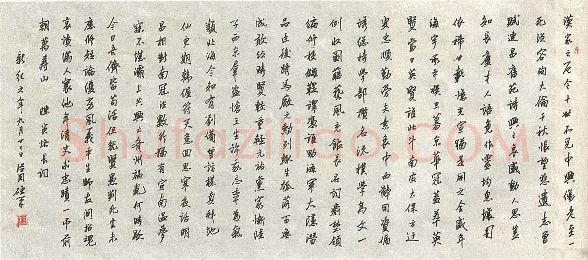 李玉祥硬笔录词一首 硬笔书法作品欣赏