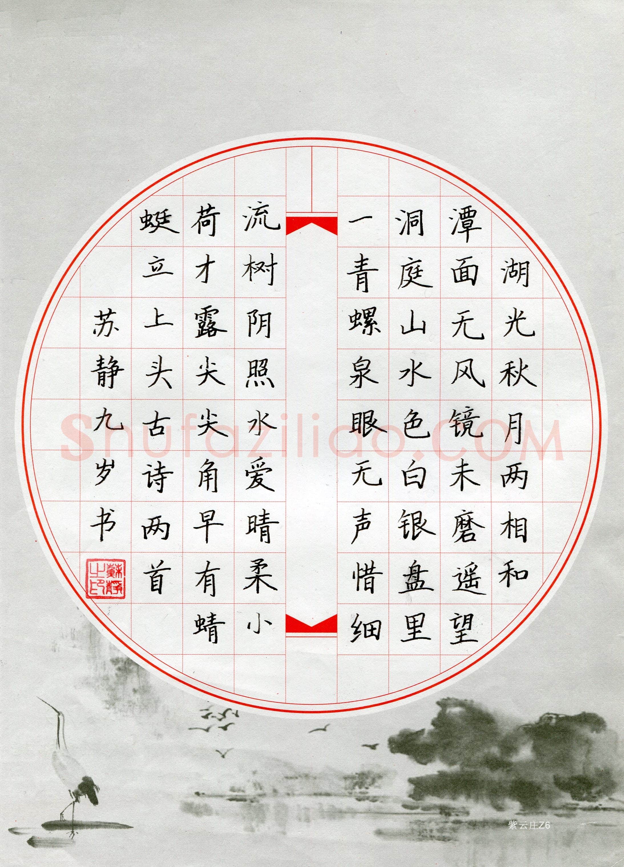 苏静(少儿组 9岁)硬笔书法大赛入围作品选登,苏静硬笔书法作品