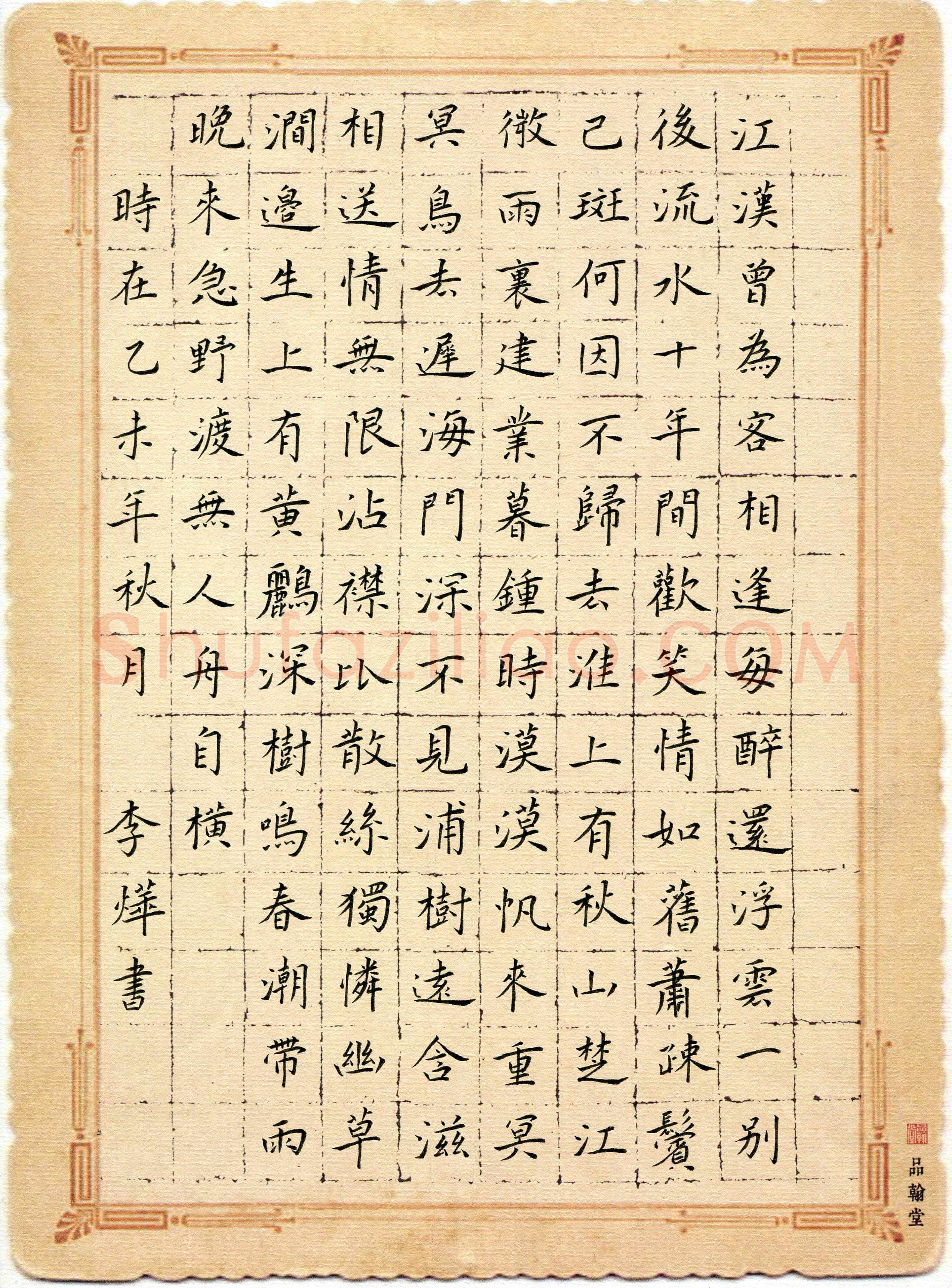 李烨(少儿组 12岁)硬笔书法大赛入围作品选登,李烨硬笔书法作品