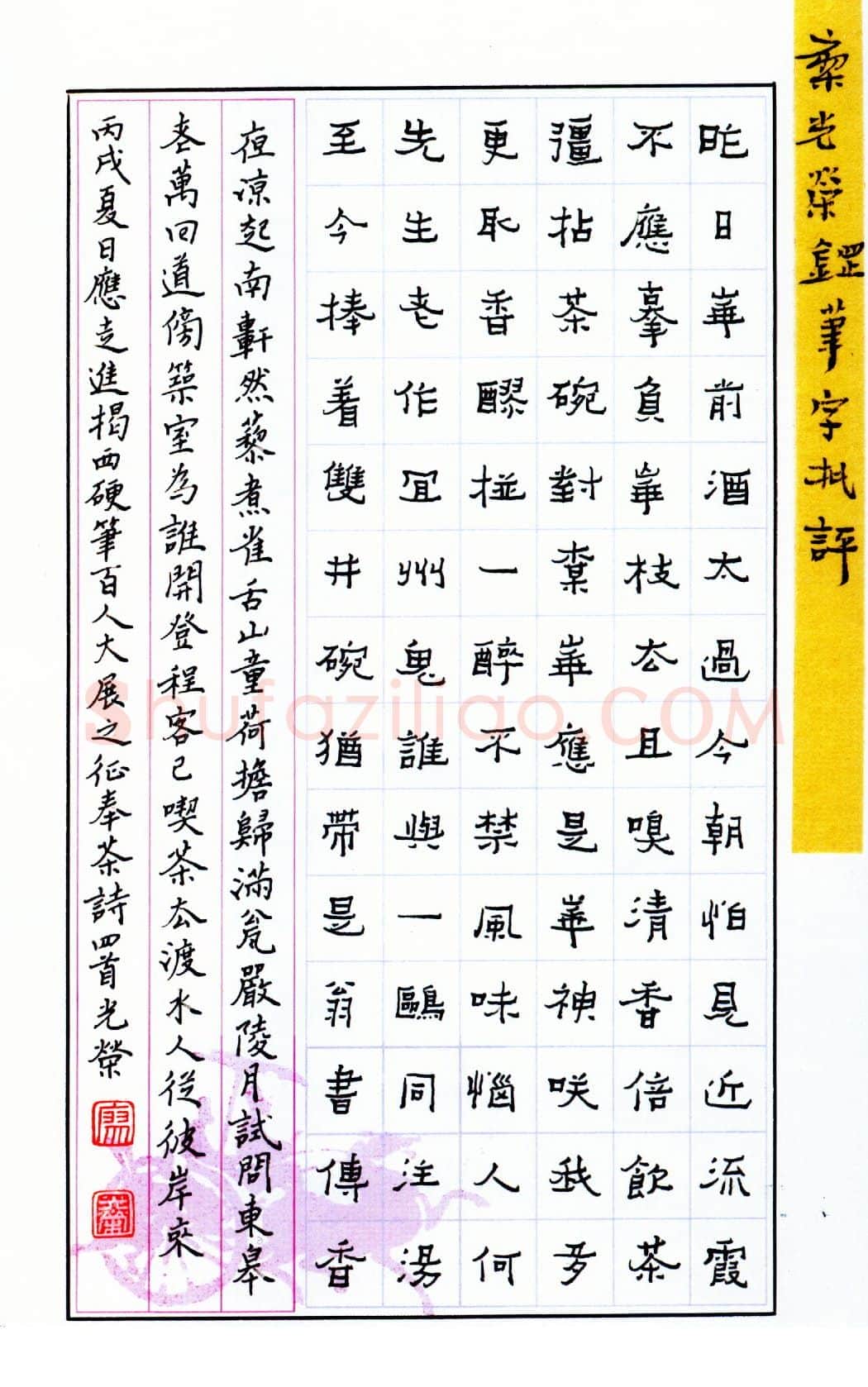 廖光荣硬笔隶书茶诗四首 硬笔书法作品欣赏