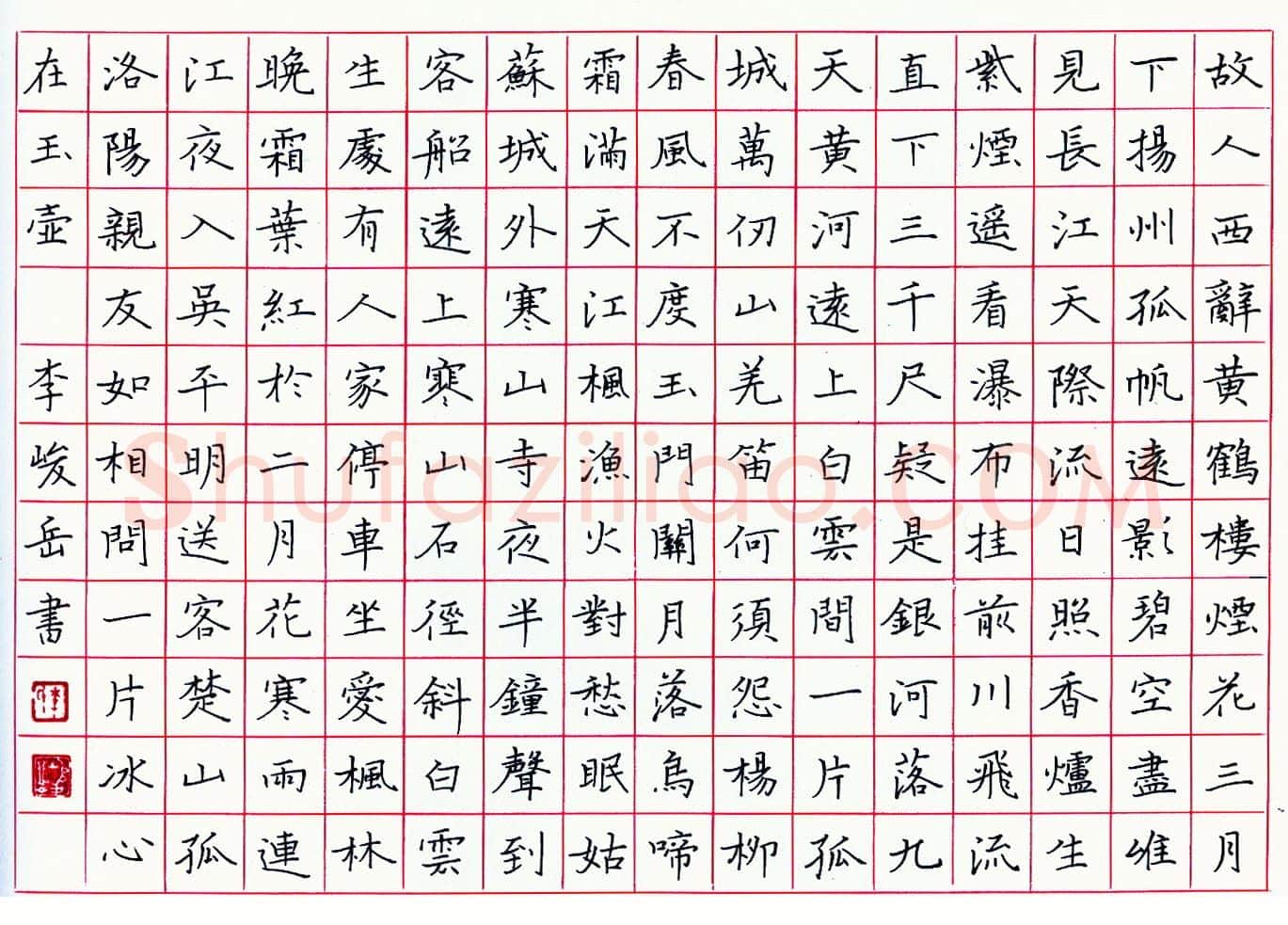 李峻岳硬笔楷书唐诗 硬笔书法作品欣赏