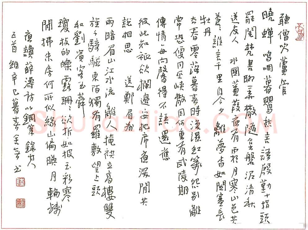陆舍无硬笔行书唐诗四首 硬笔书法作品欣赏
