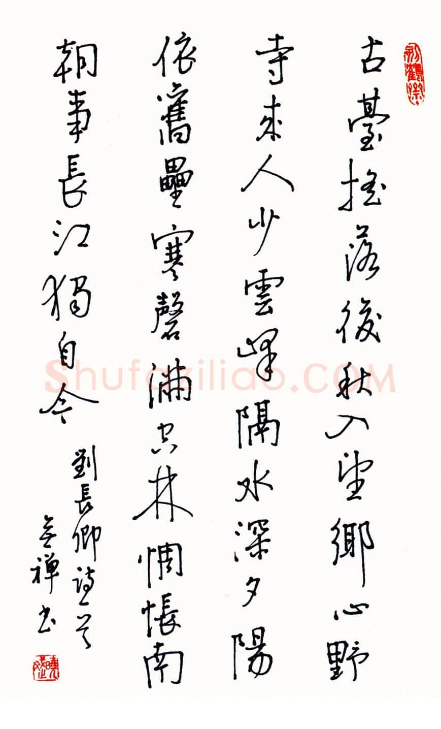 赖晓斌硬笔行书刘长卿诗一首 硬笔书法作品欣赏