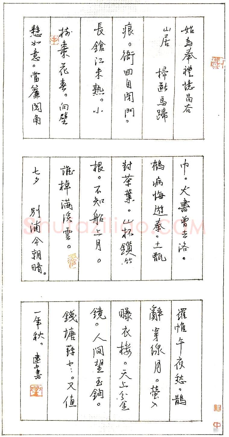 刘建中硬笔录“始为奉礼” 硬笔书法作品欣赏