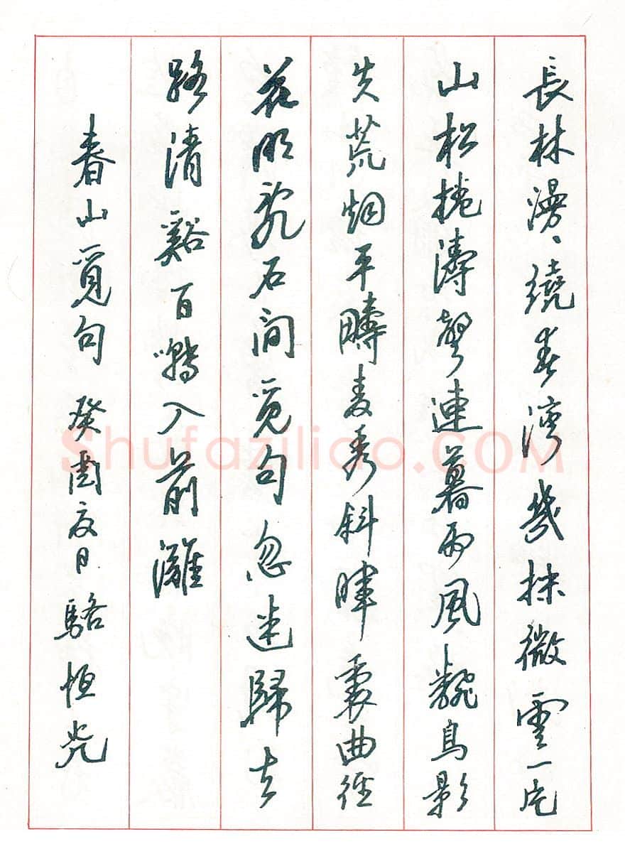 骆恒光硬笔行书旧作论书绝句三首 硬笔书法作品欣赏