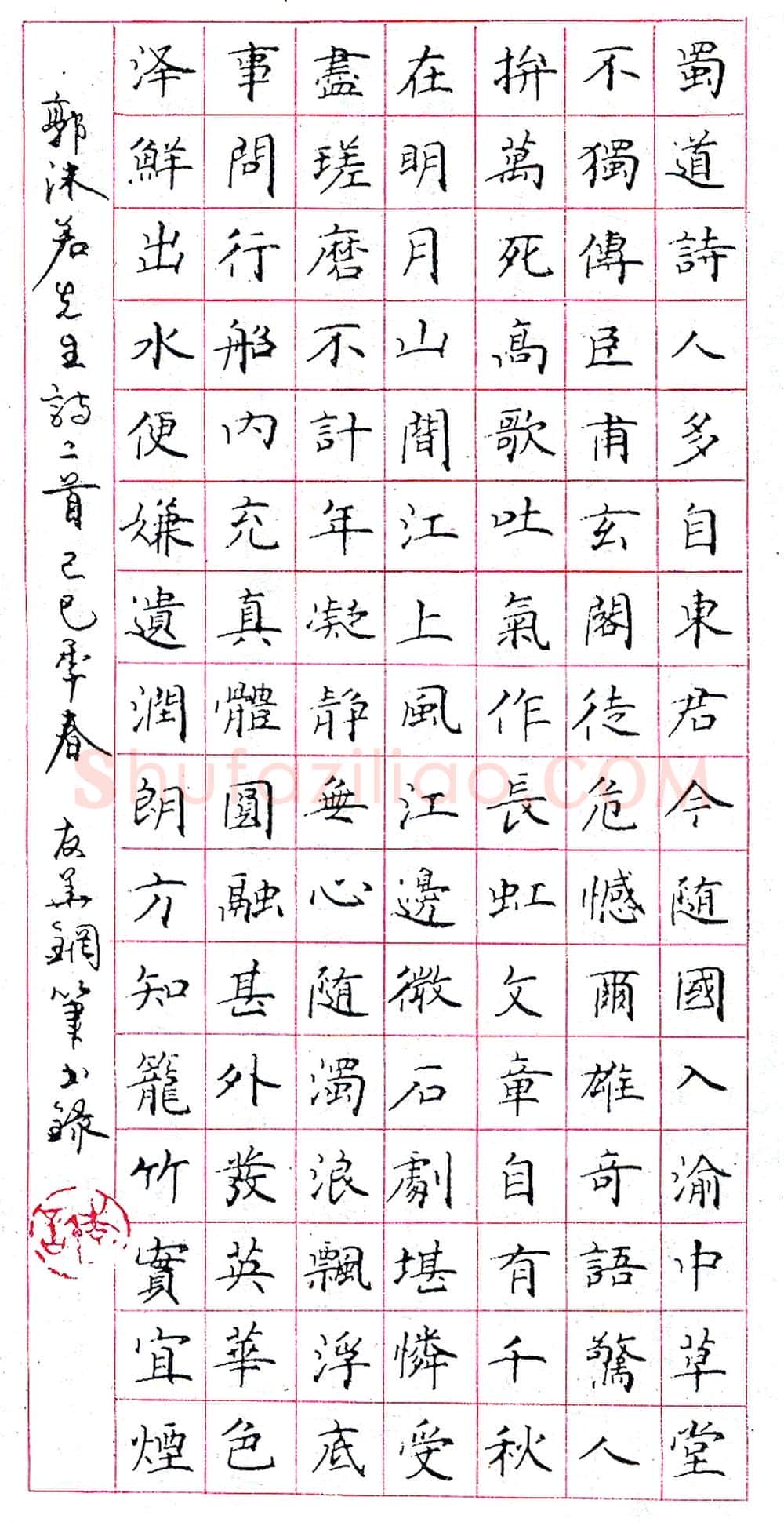 李友华钢笔录郭沫若词二首 硬笔书法作品欣赏