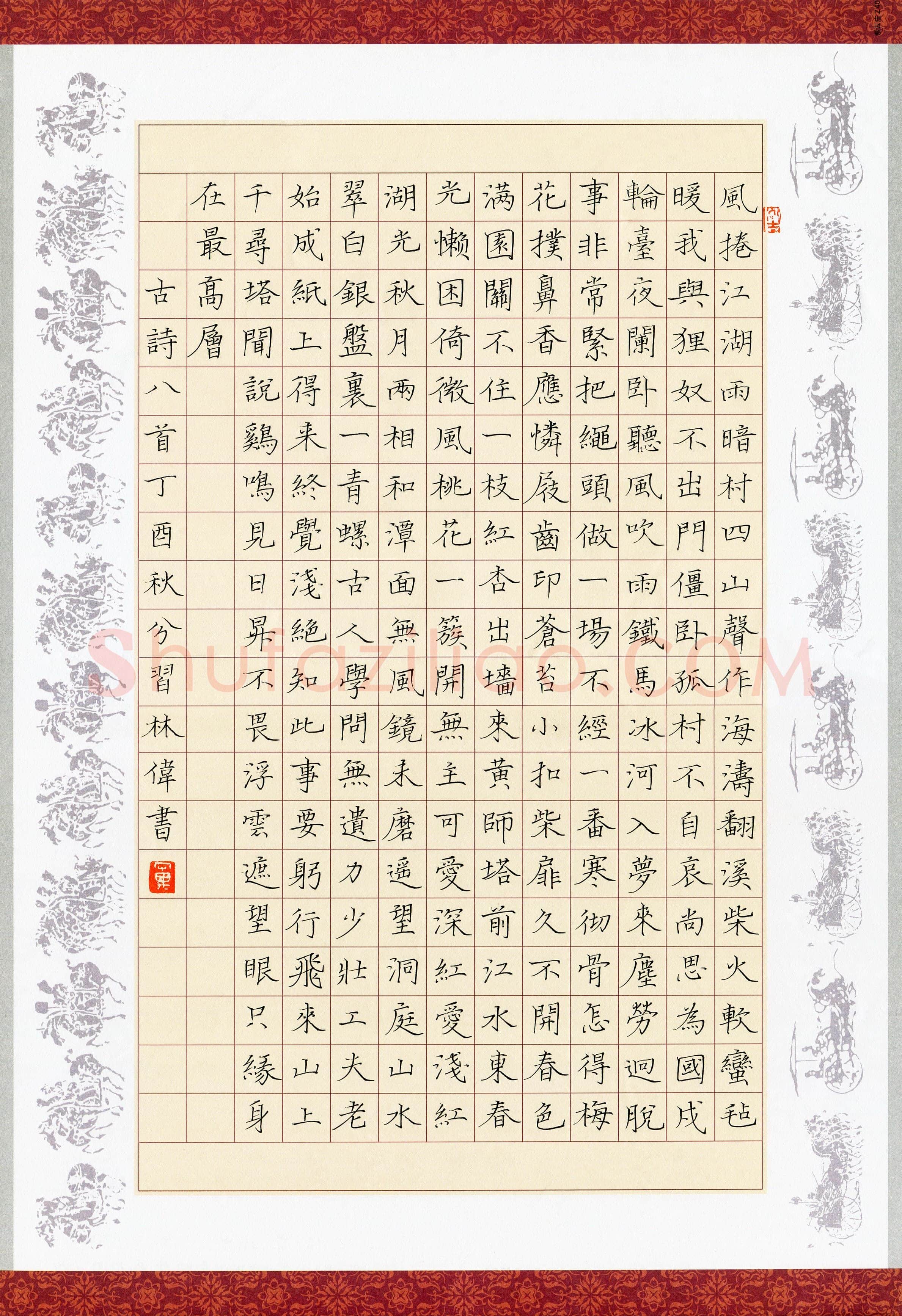 习林伟(成人组 优秀奖)硬笔书法大赛获奖作品,习林伟硬笔书法作品