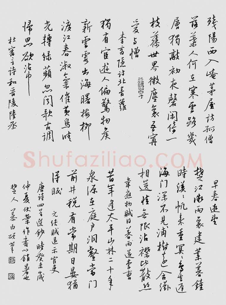 邹慕白硬笔行书唐诗四首选抄,邹慕白硬笔书法作品
