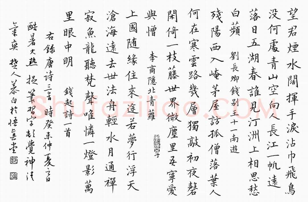 邹慕白硬笔楷书唐诗三首,邹慕白硬笔书法作品