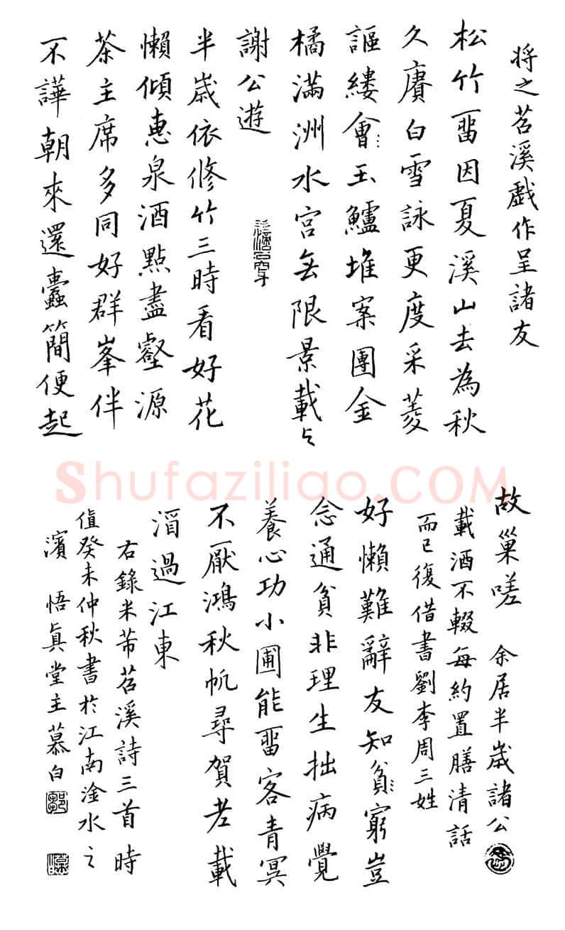 邹慕白硬笔楷书苕溪诗三首,邹慕白硬笔书法作品