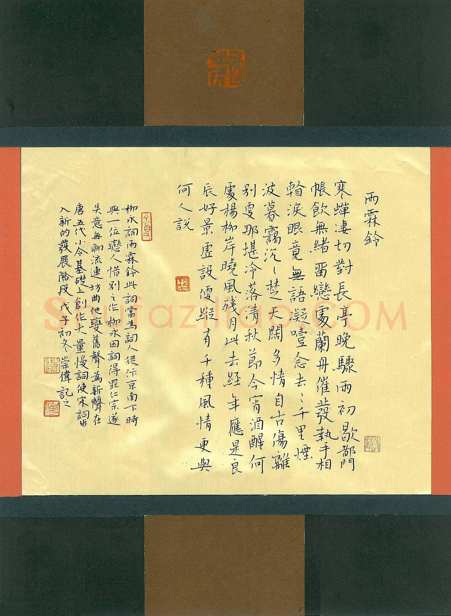 傅崇伟硬笔楷书柳永词雨霖铃,傅崇伟硬笔书法作品