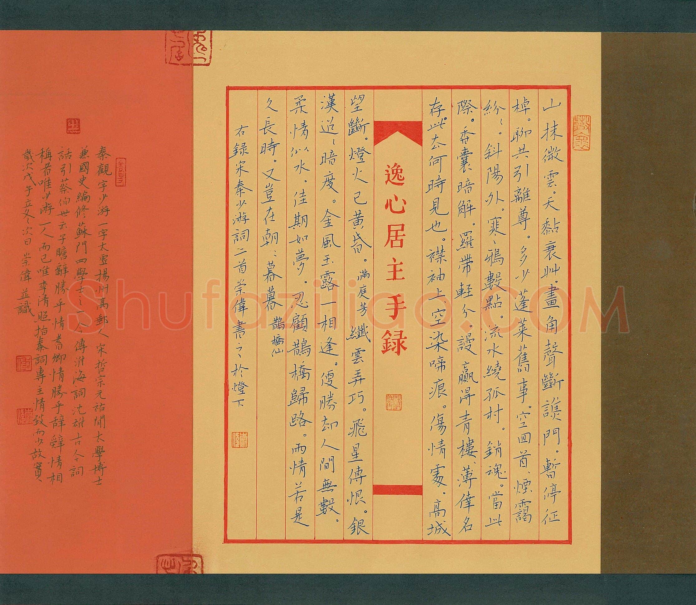 傅崇伟硬笔楷书秦少游词二首,傅崇伟硬笔书法作品