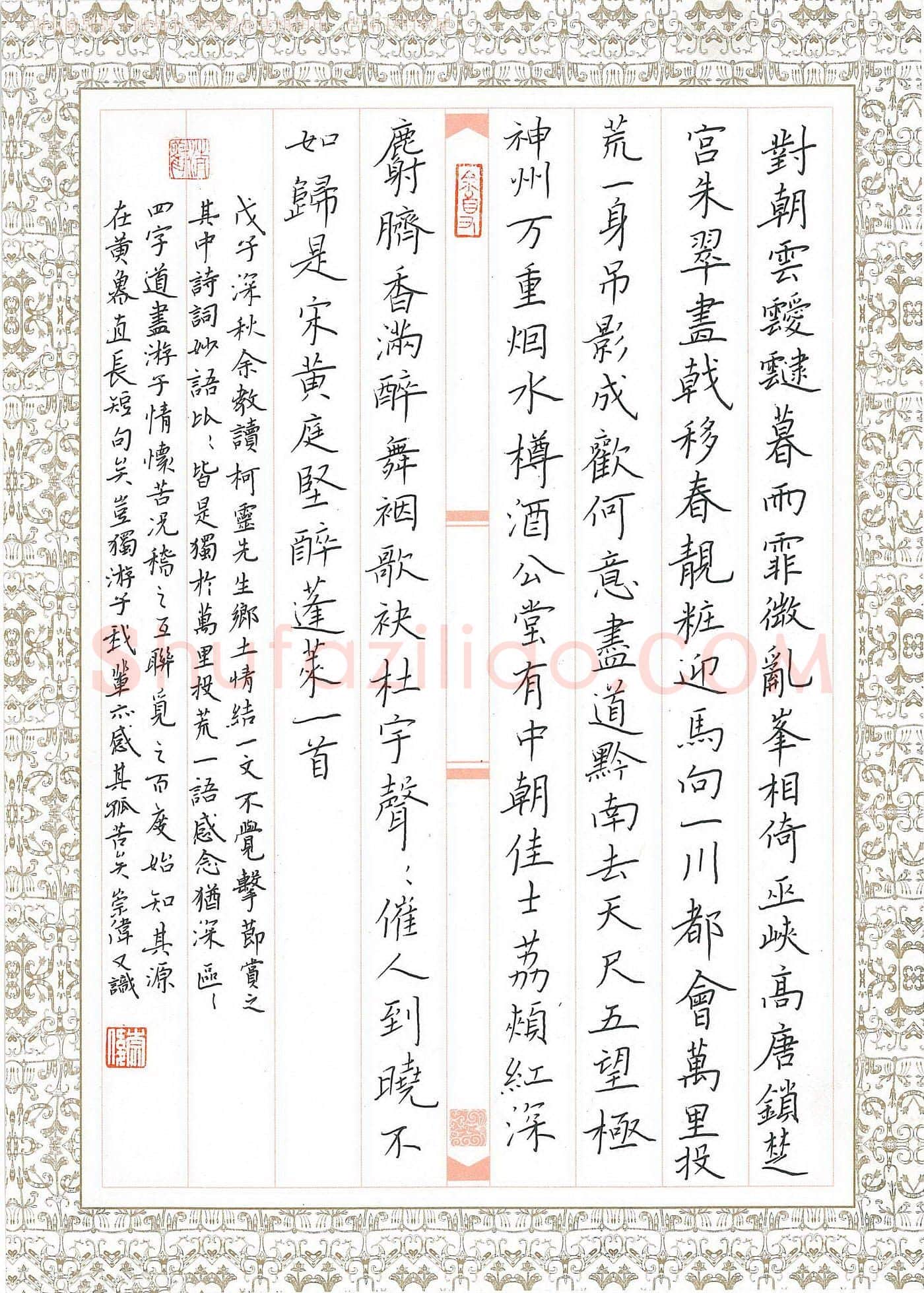 傅崇伟硬笔楷书黄庭坚词醉蓬莱一首,傅崇伟硬笔书法作品