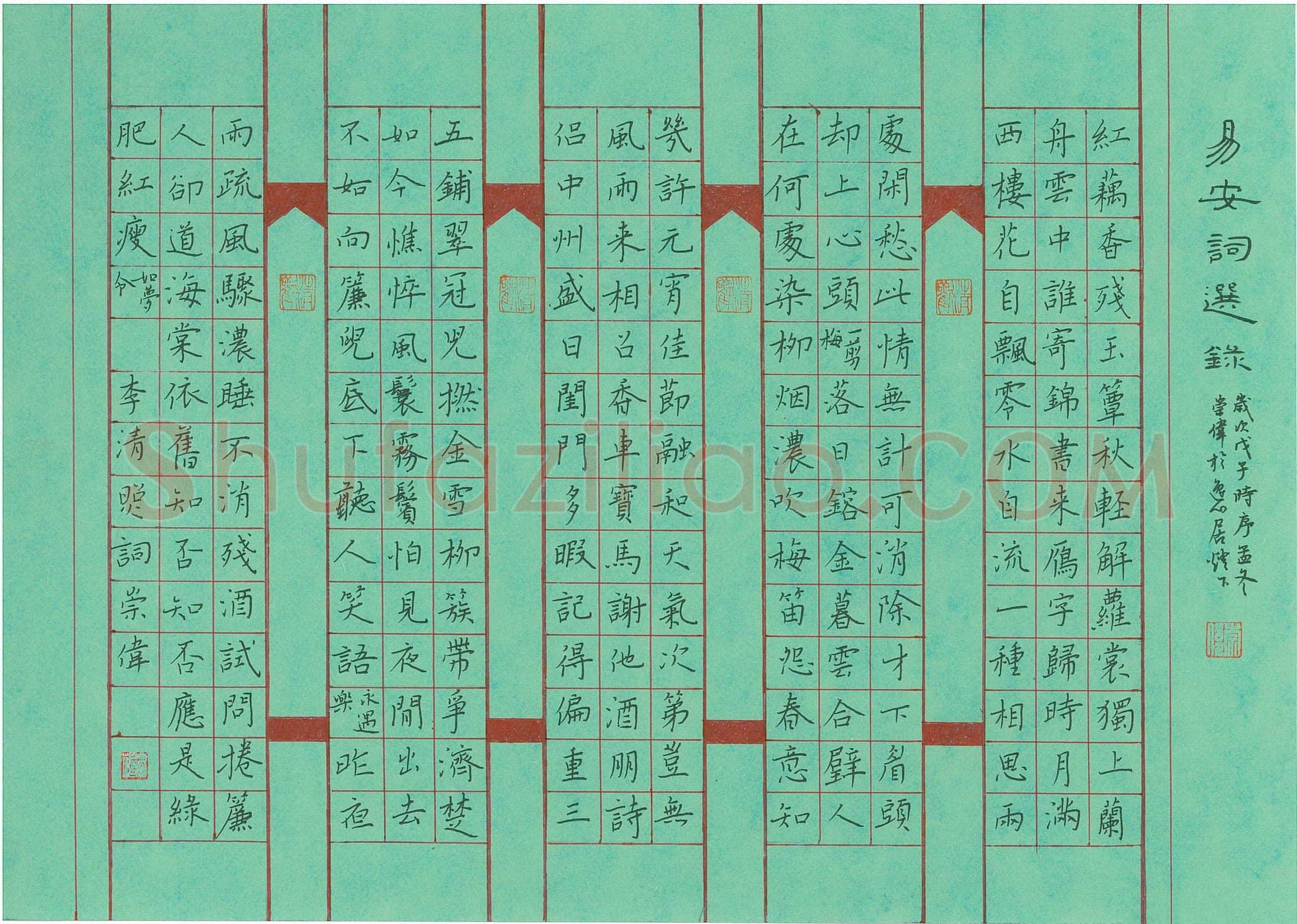傅崇伟硬笔楷书易安词选录,傅崇伟硬笔书法作品