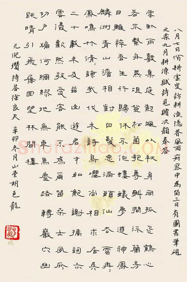 胡克龙硬笔隶书倪瓒诗答徐良夫,胡克龙硬笔书法作品