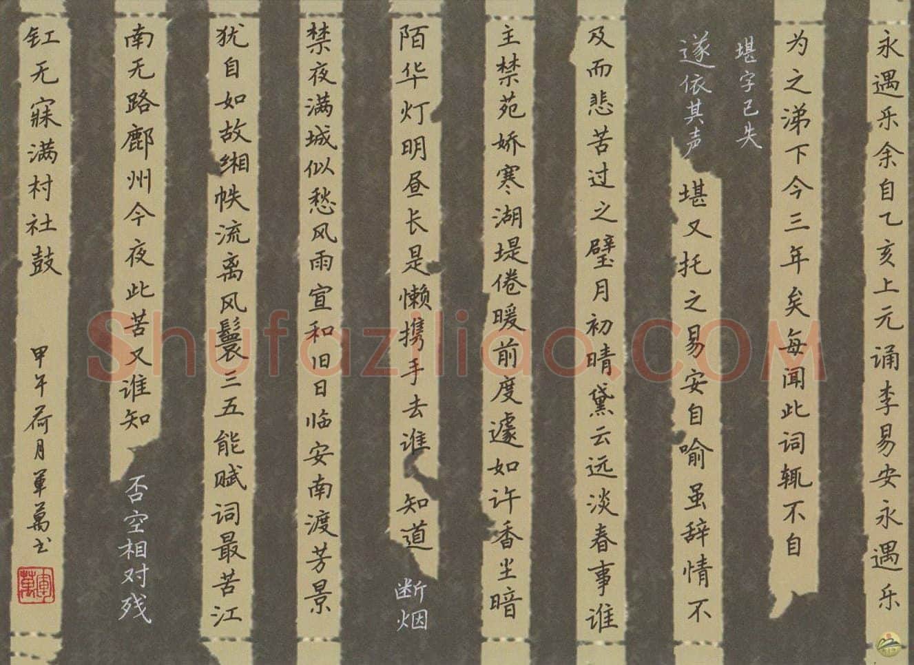 彭军万硬笔楷书刘辰翁词,彭军万硬笔书法作品